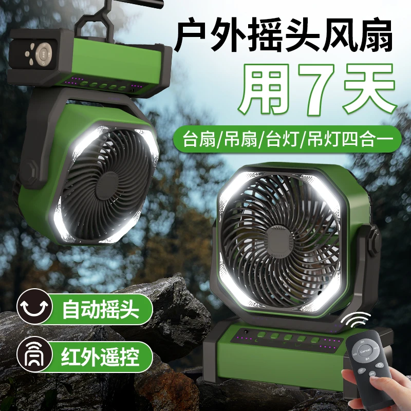 户外露营风扇usb摇头遥控桌面悬挂营地帐篷便携式超强续航大风力
