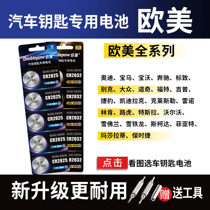 欧美汽车钥匙电池适用于奥迪宝马别克大众奔驰雪铁龙凯迪拉克福特