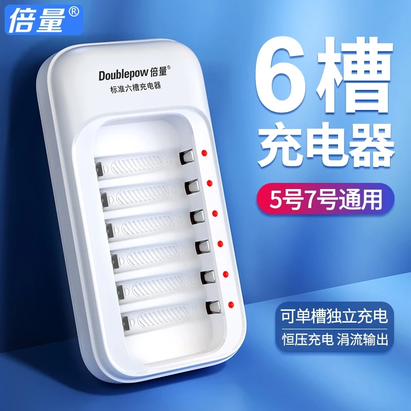倍量单独充电器1.2V可充/适用5号7号镍氢充电电池通用一手货源