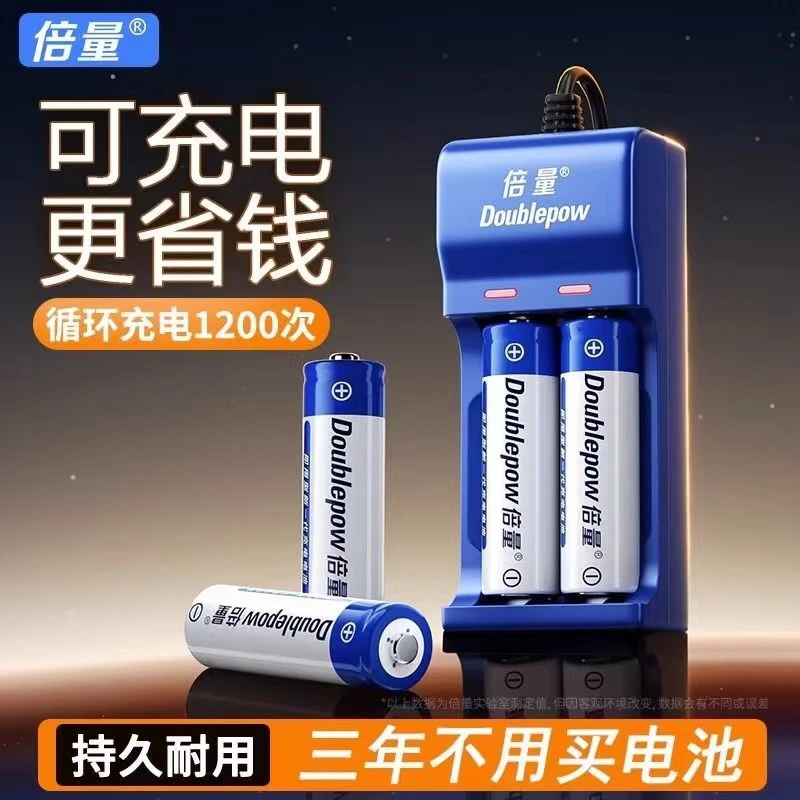 倍量5号充电电池7号大容量充电器套装适用于遥控器玩具鼠标计算器