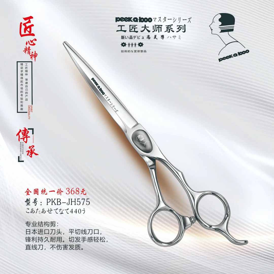 【工匠】发型师专用盖板剪刀锋利工具发理发店理发师专用理发剪