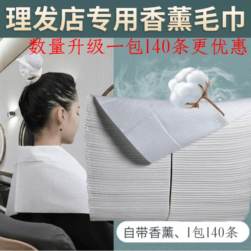 璀妆一包140条理发店专用香薰毛巾加厚棉面料天然纤维方便洗脸巾