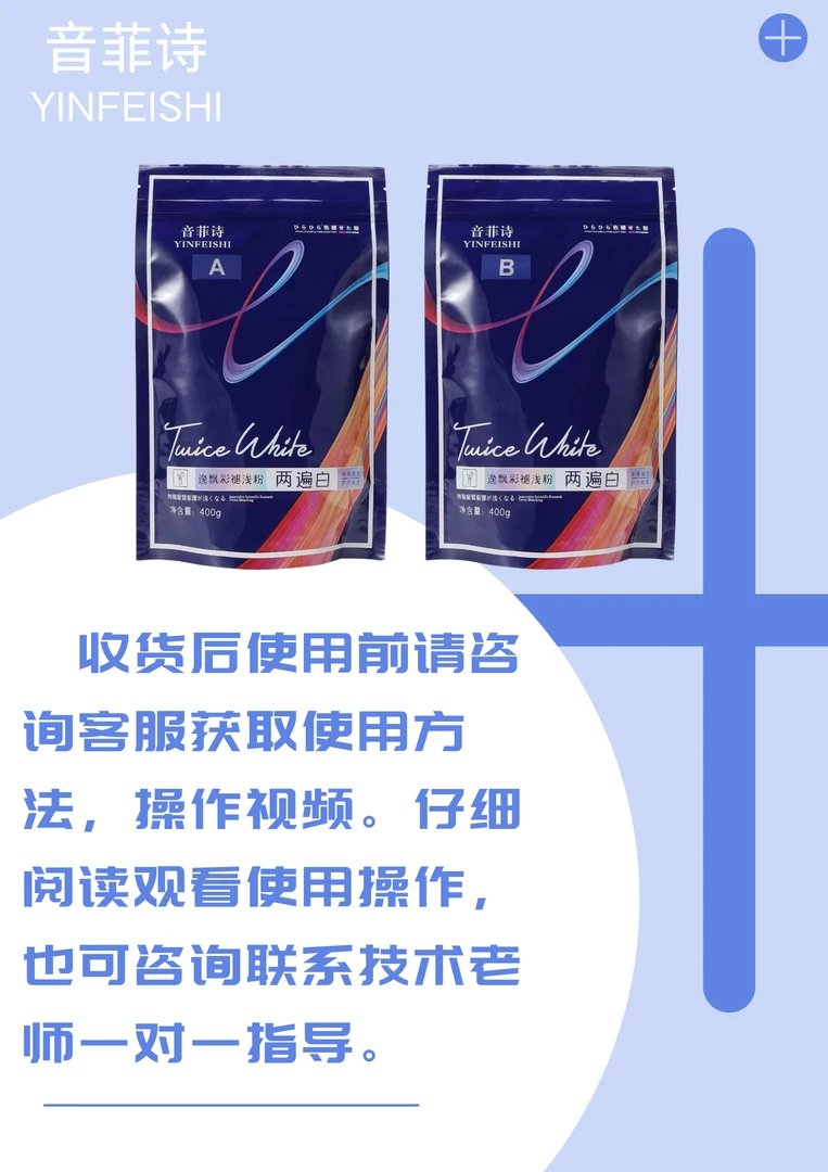 拍一发六音菲诗逸飘彩袋装AB剂操作两遍白不伤发理发店不送双氧