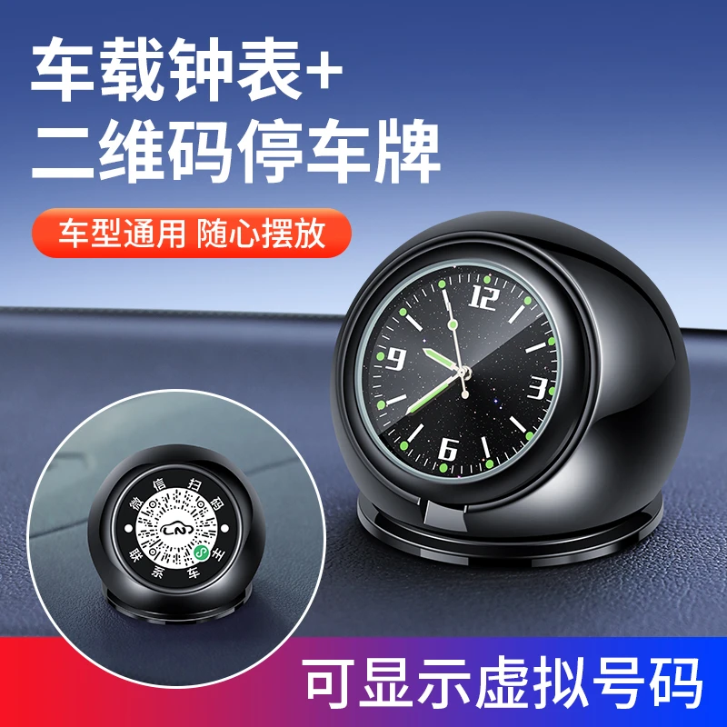 汽车扫码挪车二维码多功能临时停车号码牌车载创意时钟个性摆件