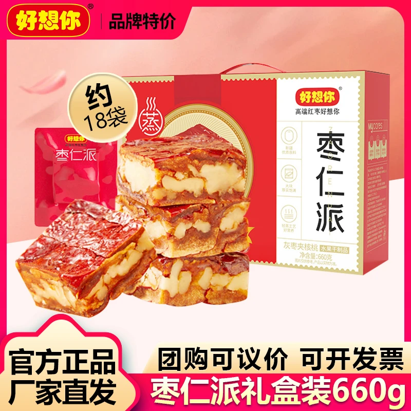 【好想你_ 灰枣枣仁派礼盒660g】红枣夹核桃零食软糯红小派送人礼