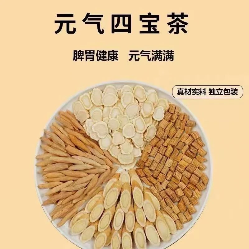 亳润兴四宝茶  西洋参 黄芪 党参 麦冬组合茶精选调理高品质干净
