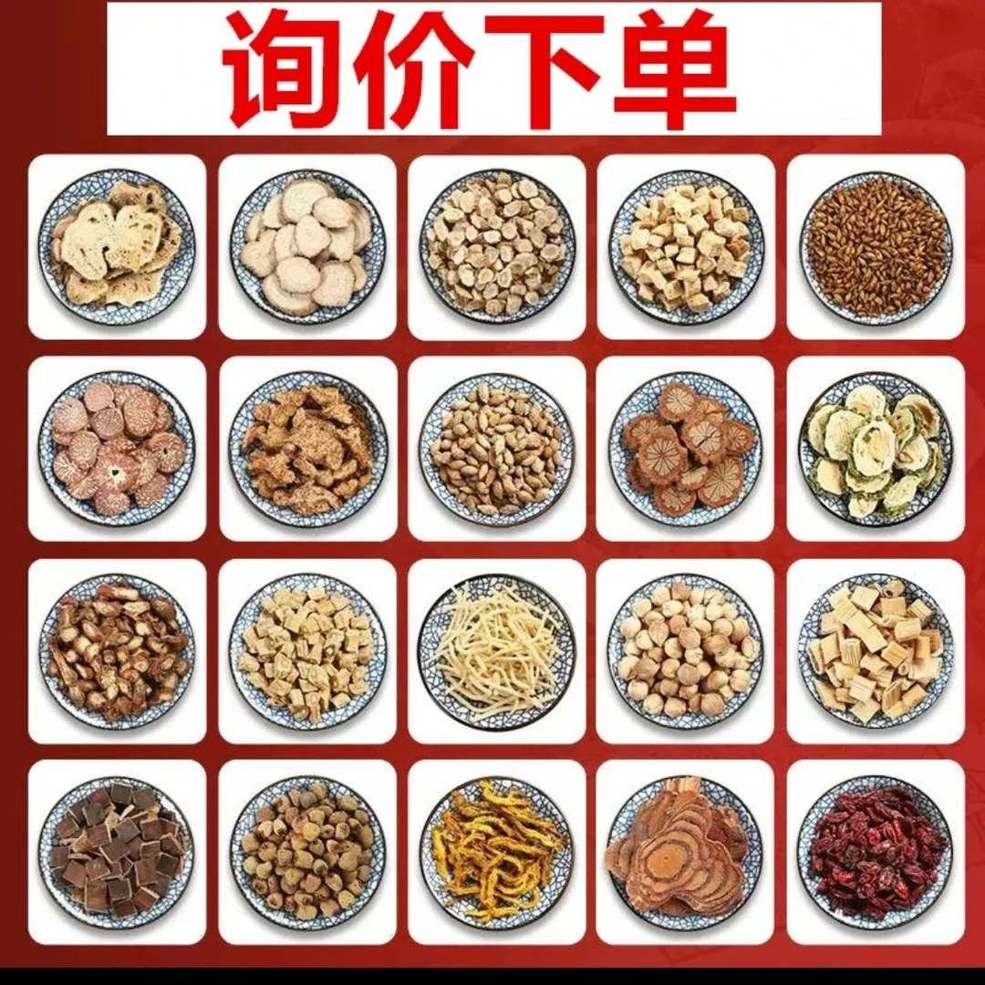 询价下单一站购齐自由搭配散装批发食用农产品枸杞黄芪询价下单
