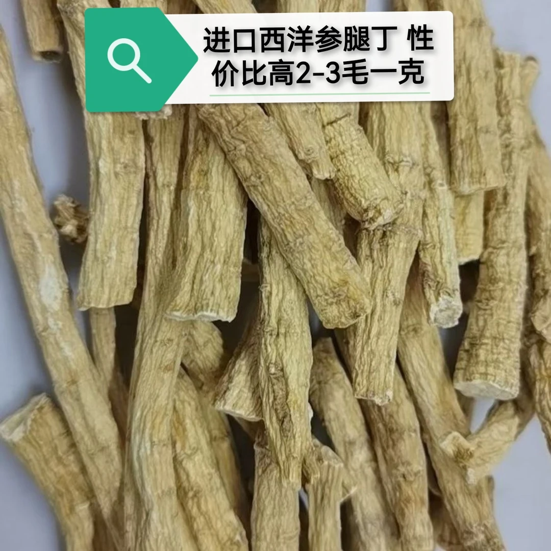 进口西洋参腿丁 参丁滋补食用质量称重散装