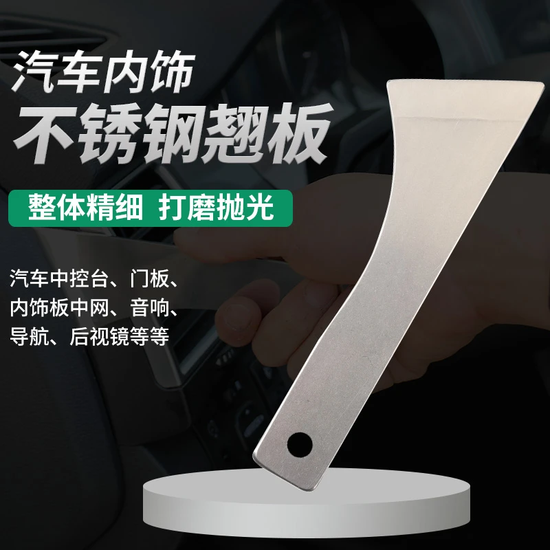 不锈钢钢撬板翘板门板内饰仪表台撬卡扣起子汽车音响车门改装工具