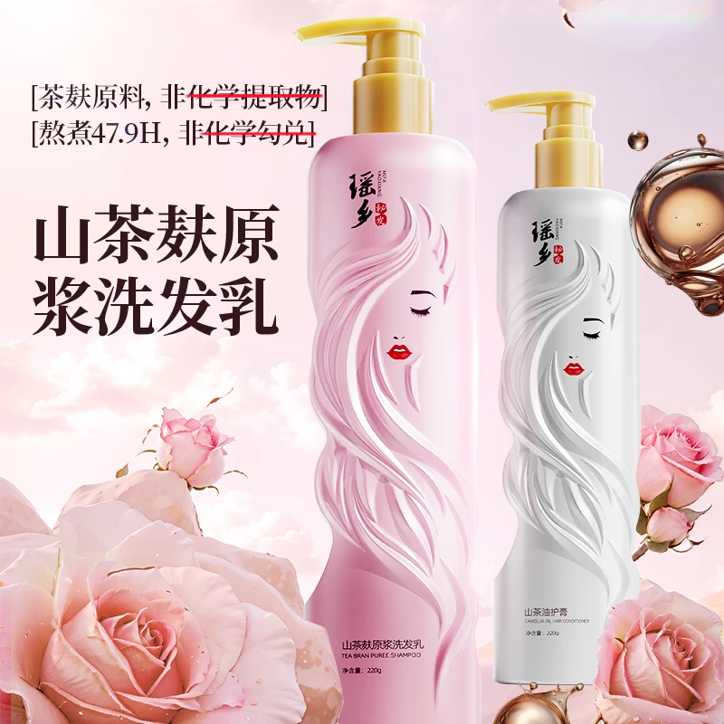 瑶乡秘发长发女神瓶茶麸原浆洗发水洗护套装 控油蓬松