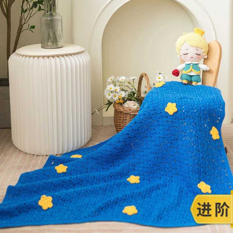 趣织社小王子童趣安抚毯手工DIY编织钩针棉线毯毛线团材料包