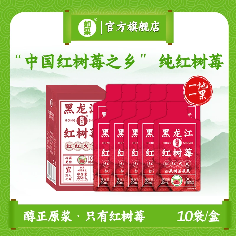 【专属】11.21到期 如果果汁 蔓越莓原浆 红树莓原浆 浓缩纯果汁