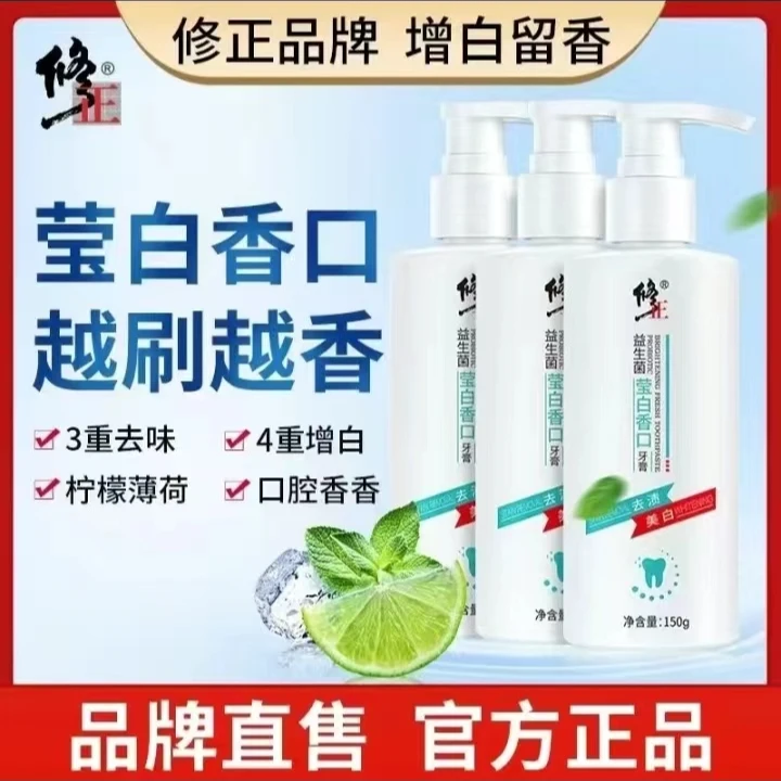 修正益生菌莹白牙膏亮白牙齿护龈持久留香口薄荷清新去口气不含氟