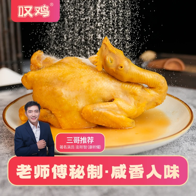 【叹鸡盐焗鸡900g】正宗散养广东清远鸡盐焗手撕鸡肉质鲜大厨秘制