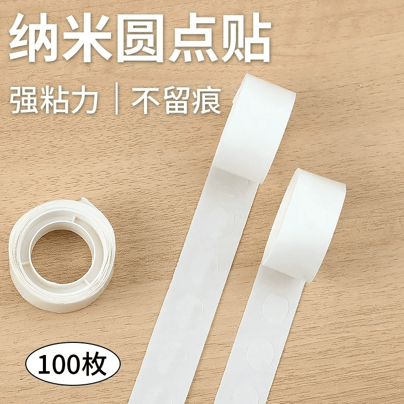 双面胶点胶无痕圆点点胶带透明创意双面气球点点胶学生手帐装饰用