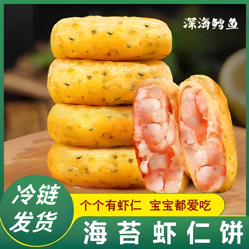 海苔虾饼虾仁饼儿童早餐煎饼营养美味半成品空气炸锅食材冷冻鲜饼