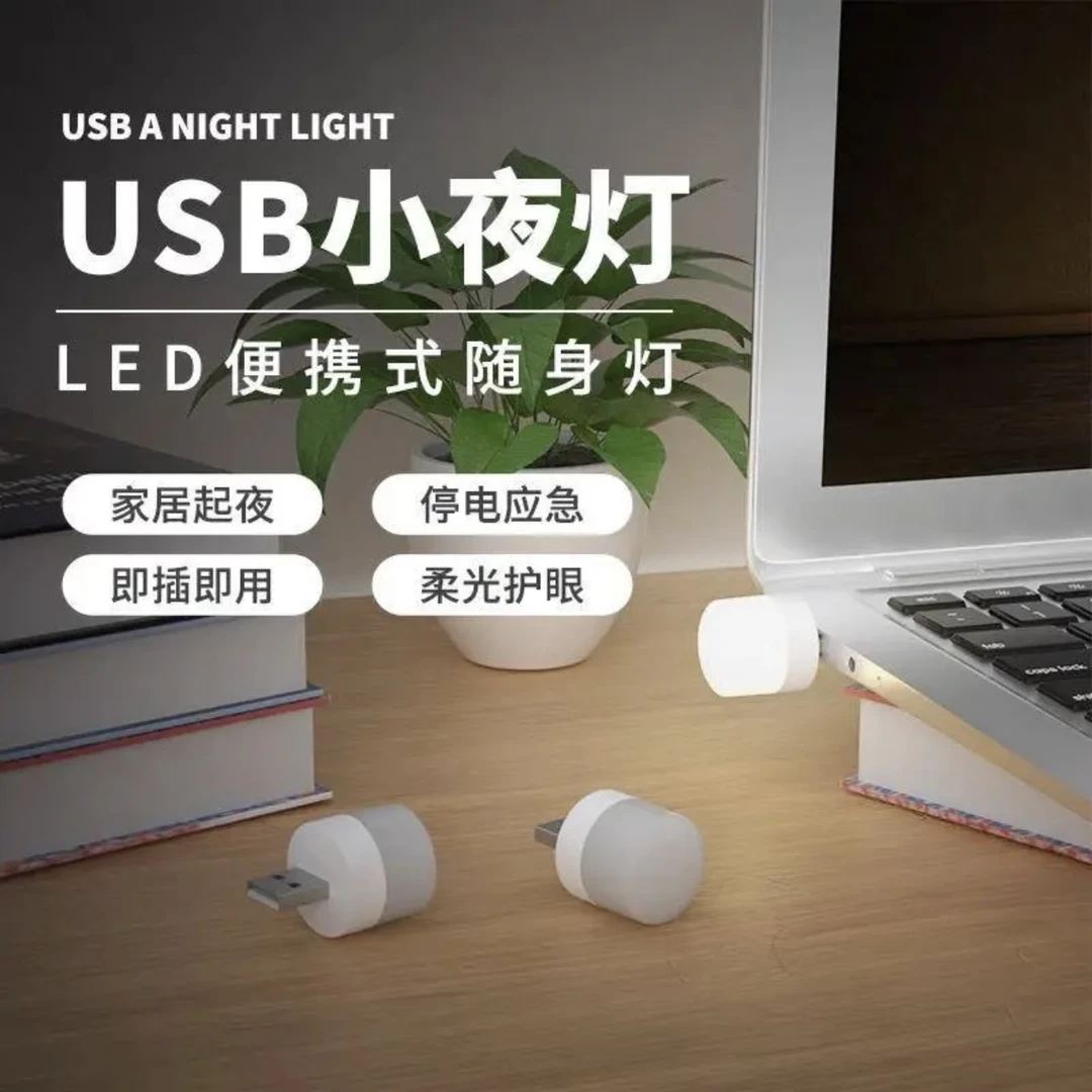 节能小巧USB小夜灯暖色卧室床头灯LED氛围灯应急灯护眼迷你蓝牙灯