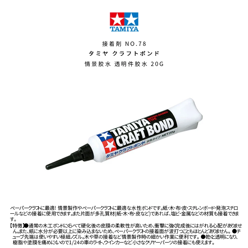 √  田宫 模型工具 情景胶水 透明件胶水 不伤漆面 20g 87078
