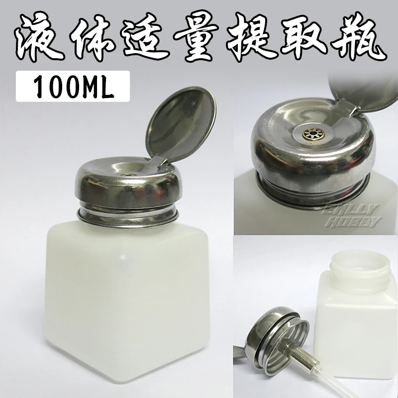 √ 英利模型工具 渗线涂抹用 液体适量提取瓶/点取瓶 4安士