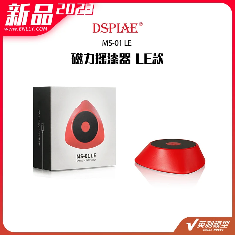 √ DSPIAE/迪斯派 模型工具 磁力摇漆器高转速颜料摇匀器 MS-01LE