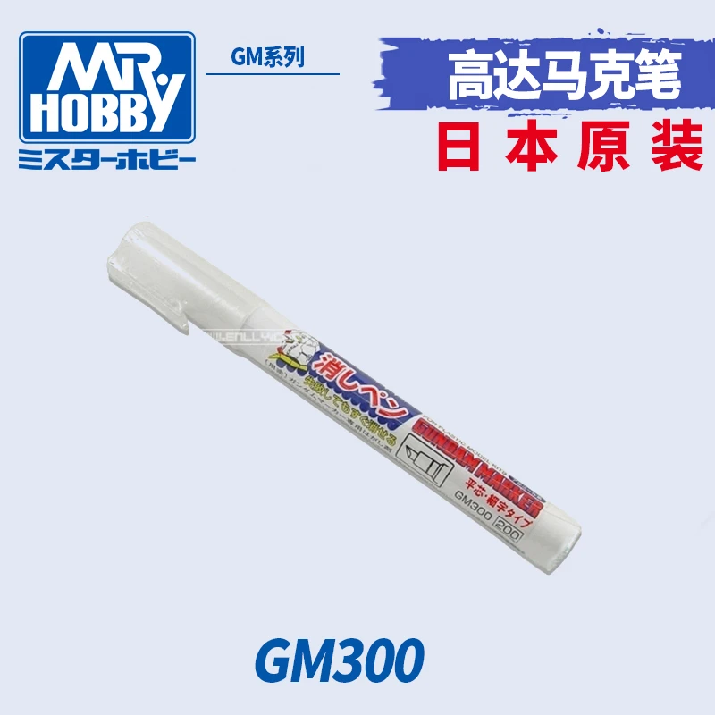 √ 英利 郡士模型工具 高达马克笔 /消色笔/消漆笔/消线笔 GM300