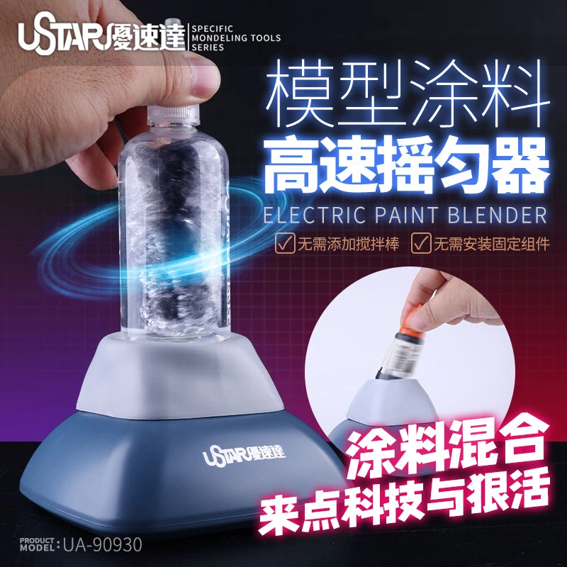 √ 英利 优速达模型工具 上色涂料高速摇匀器 油漆摇漆器 90930