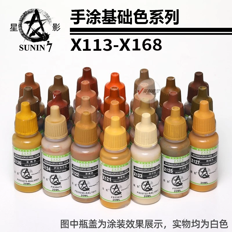 √ 英利 星影AV环保水性漆 高达军事手办粘土 手涂漆 X113~X168