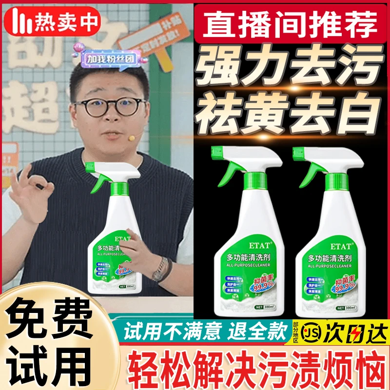 【郝劭文推荐】ETAT家用多功能清洁剂室内强力去污多用途快速清洁剂