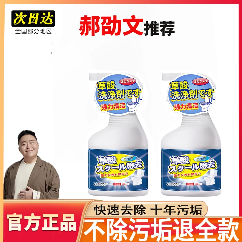 【郝劭文推荐】高浓度草酸清洁剂地板瓷砖专用清洗剂强力去污去黄正
