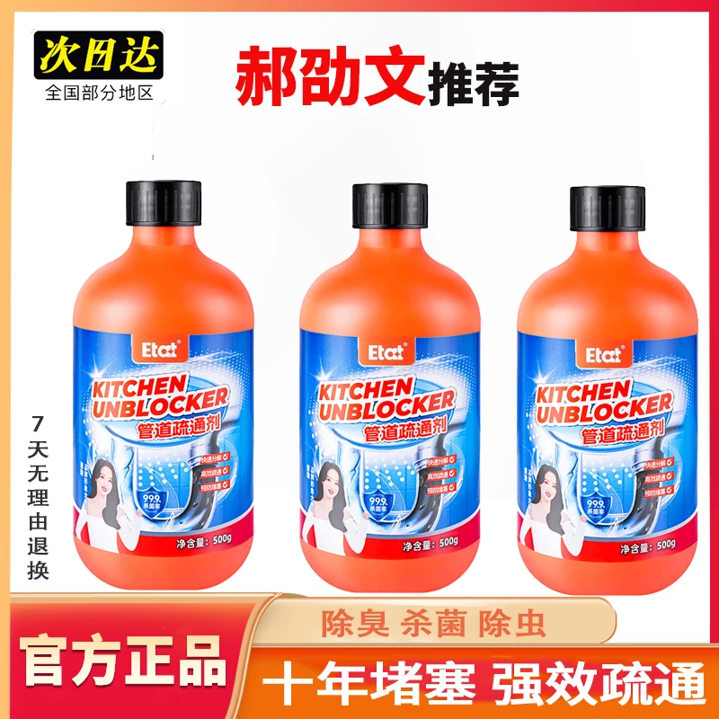 【郝劭文推荐】管道疏通剂家用溶解剂强力疏通下水道马桶地漏除臭虫