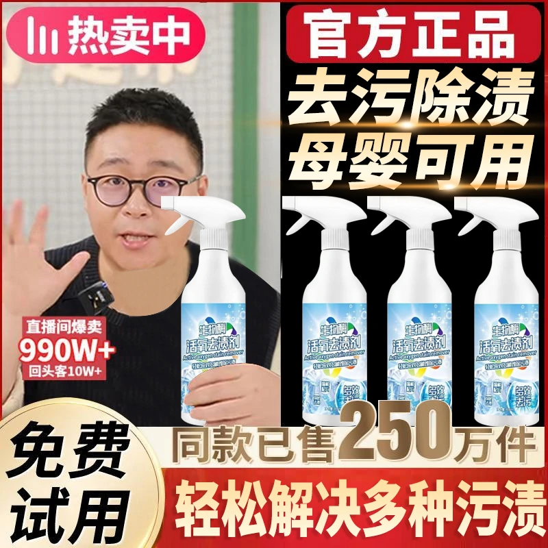 【郝劭文推荐】生物酶活氧去渍清洁剂生产去污除渍不伤衣清洁神器