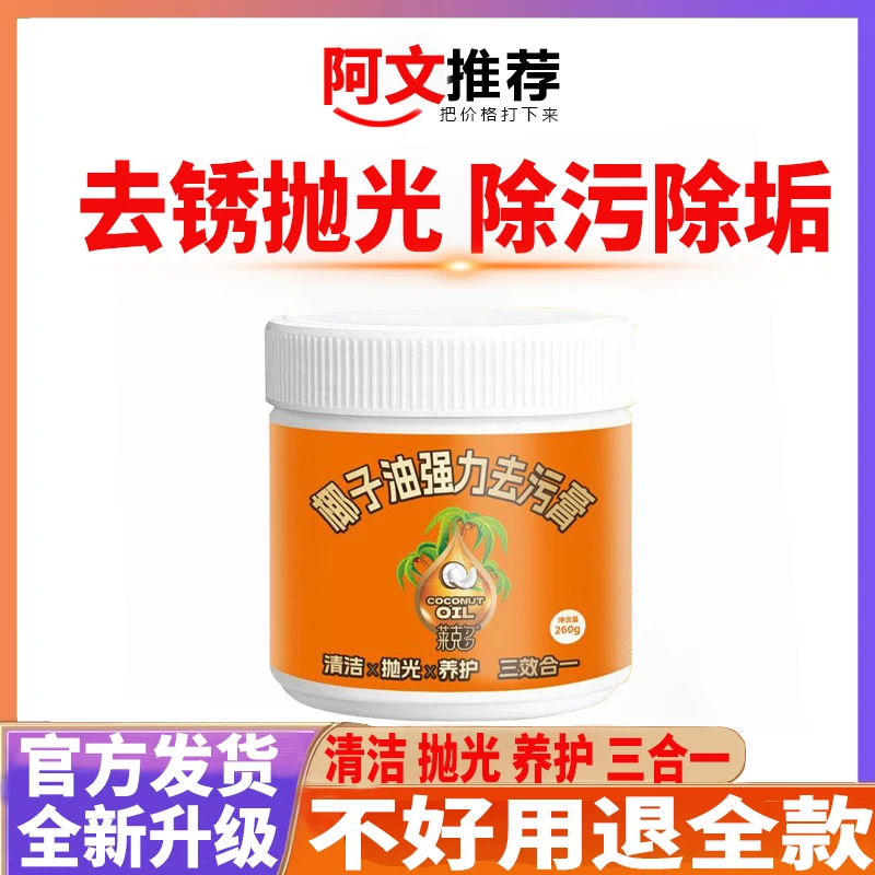 【郝劭文推荐】家用椰子油强力去污膏地板抛光瓷砖清洁膏多效合一正