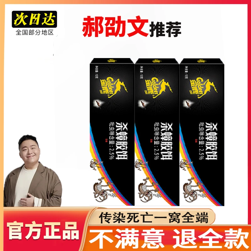 【郝劭文推荐】金鹿蟑螂饵剂灭蟑诱饵一窝全端家用强力灭蟑螂饵剂正