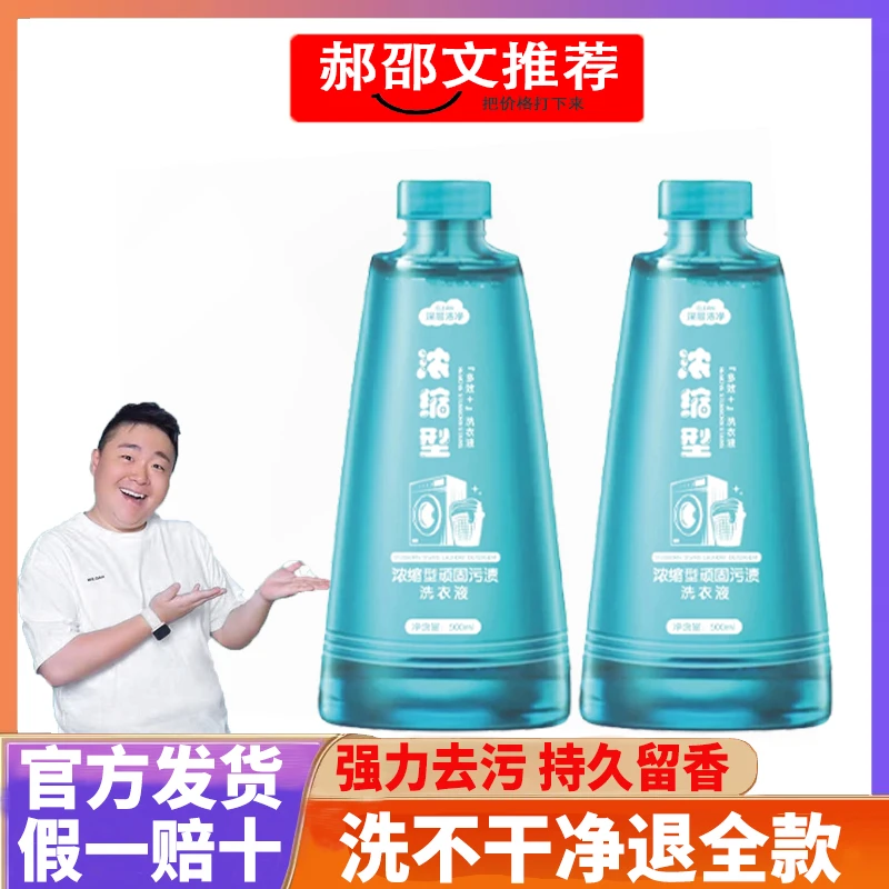 【郝劭文推荐】浓缩型洗衣液深层去污除渍增白增艳留香家用衣物清洁