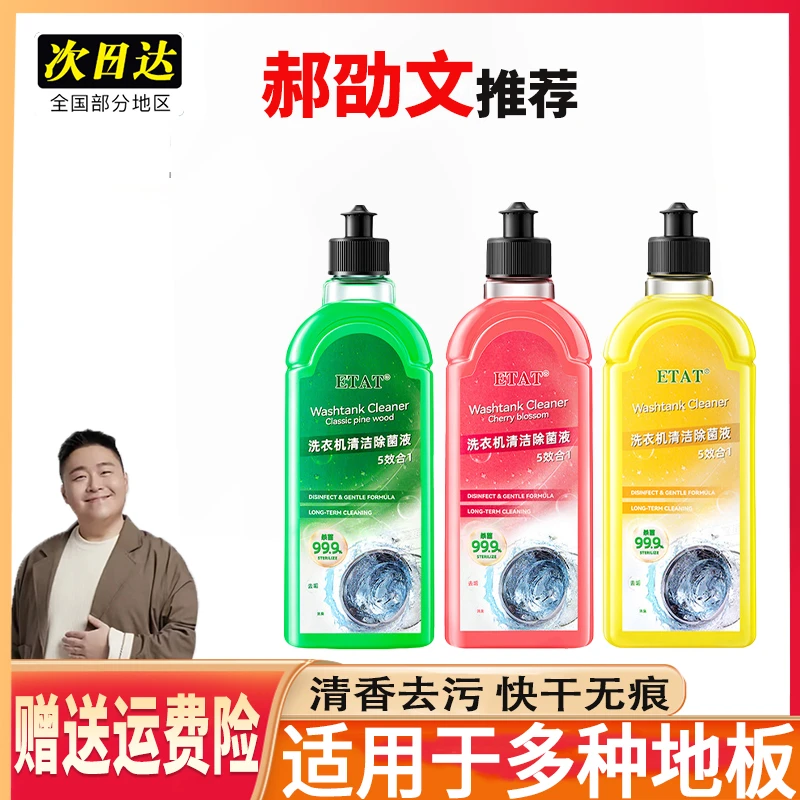 【阿文推荐】洗衣机清洁剂强力去污除垢除菌抑菌去味持久留香免拆洗