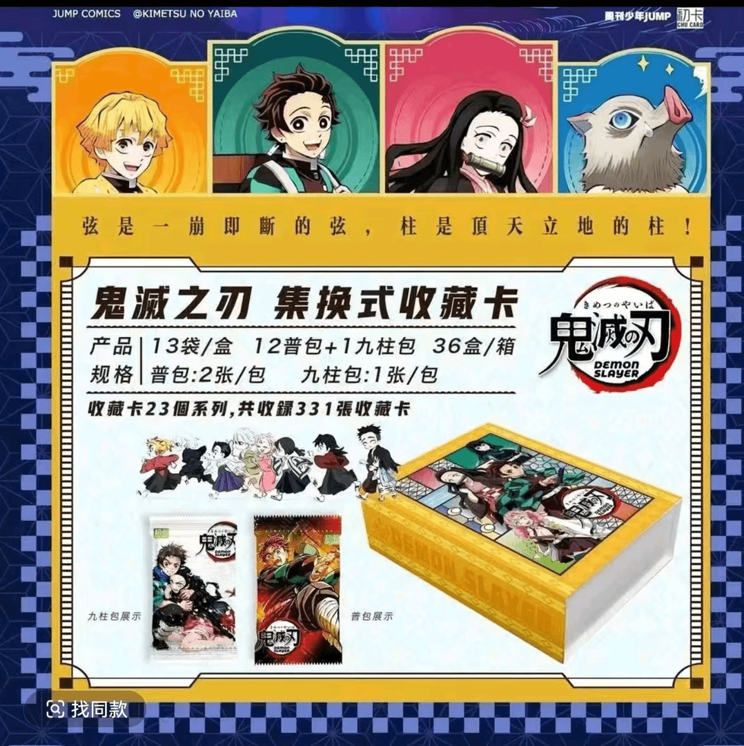 【A/B/C】初卡鬼灭之刃 典藏盲盒收藏卡牌盲盒正版