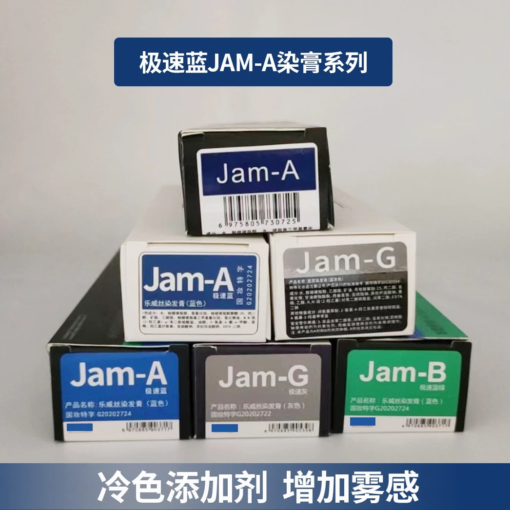 尤柯加强极速蓝紫正品发廊专用极速蓝魔歌JAMA极速灰单支染膏批发