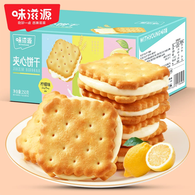 味滋源柠檬味夹心饼干早餐休闲零食糕点夹心点心糕点食品250g箱