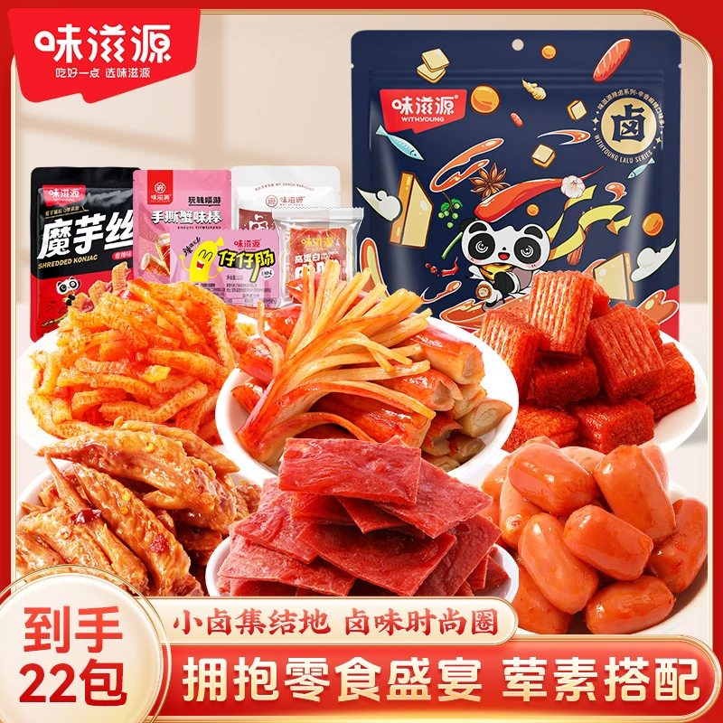 味滋源辣卤大礼包22包仔仔肠虎皮鸡翅肉脯麻辣休闲办公室解馋零食