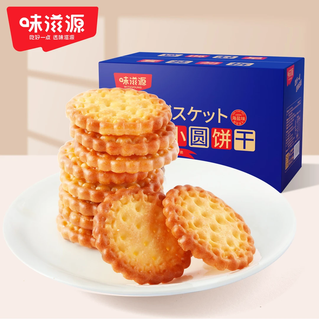 【官方】味滋源日式小圆饼饼干500g散装咸味酥脆早餐办公室零食营养