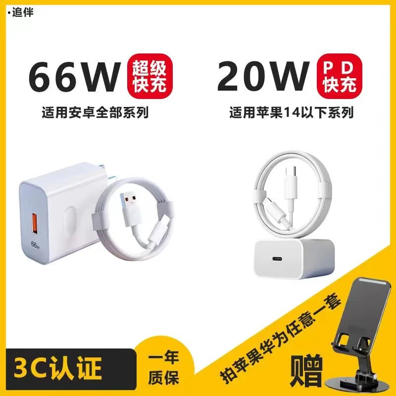 适用华为66W苹果快充PD20W超级快充+支架套装
