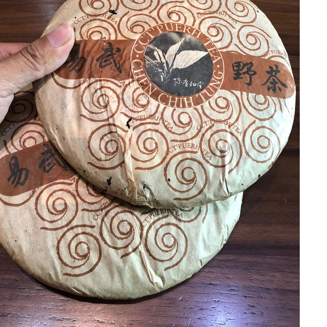 口粮茶捡漏服务中心2006易武野茶台湾茶人陈智同先生监制陈广和堂