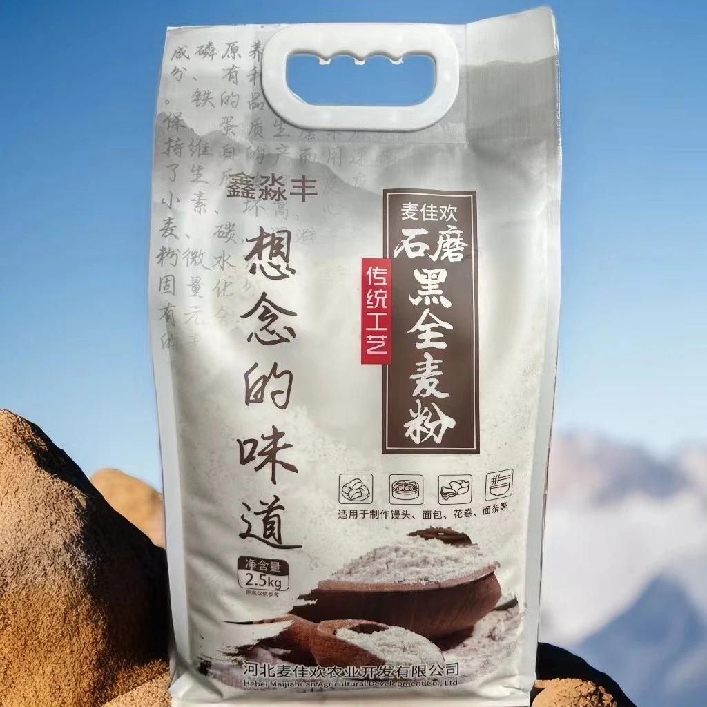 鑫淼丰传统石磨黑全麦粉