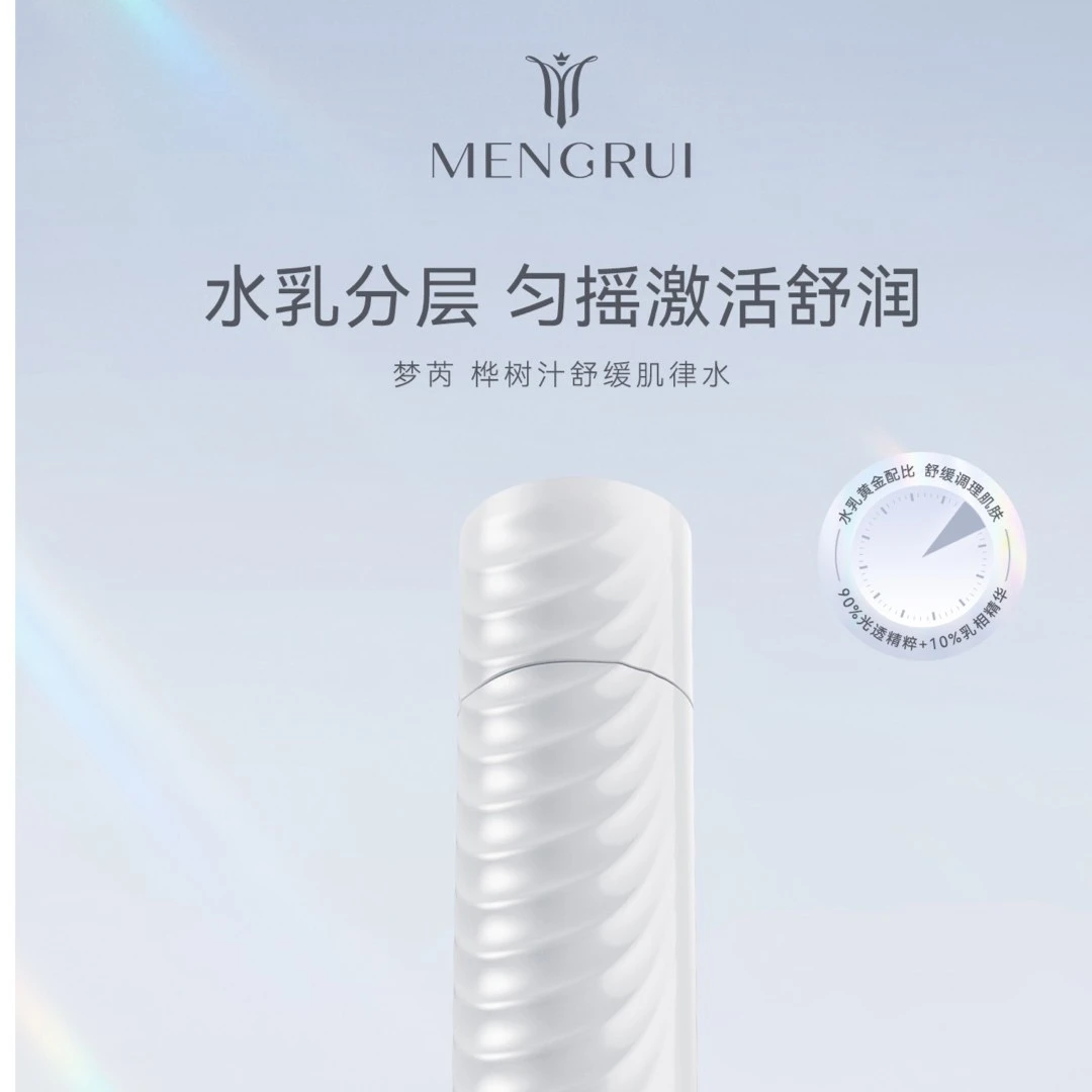 大利美妆- 桦树汁舒缓肌律水