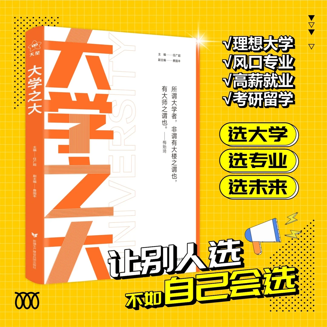 载望大学之大  选大学必备书籍