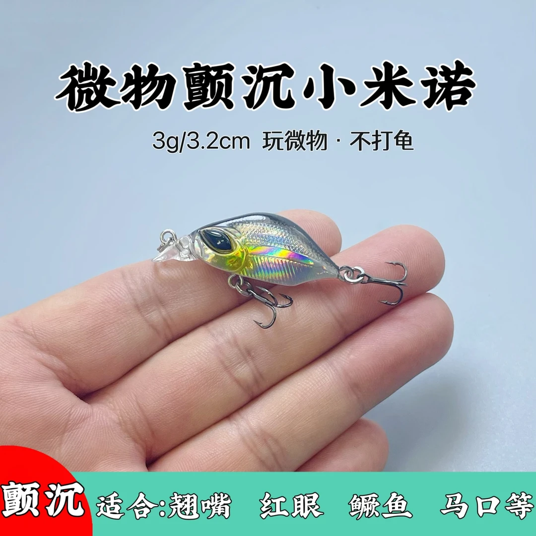 3克微物鳑鲏颤沉小米诺远投缓沉翘嘴红眼马口通杀型迷你满20包邮
