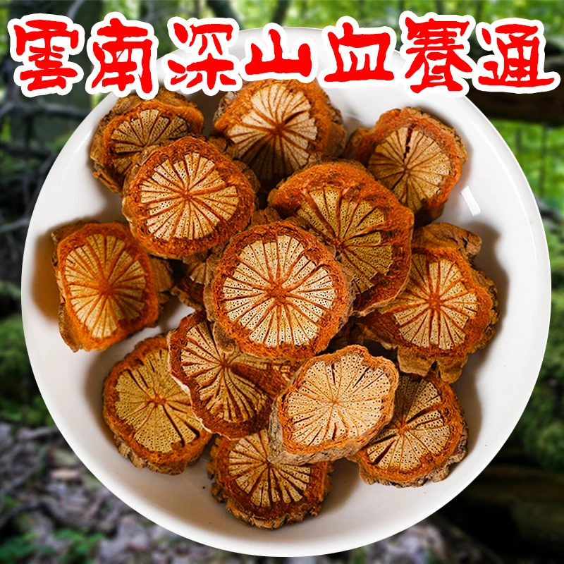 云南山货管赛藤血通片深山天然采挖的老根藤500克大血藤农家2特产