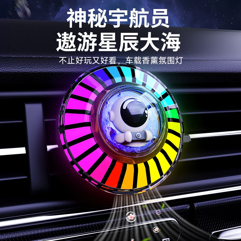 宇航员拾音灯车载香薰持久留香出风口七彩炫灯汽车节奏氛围灯