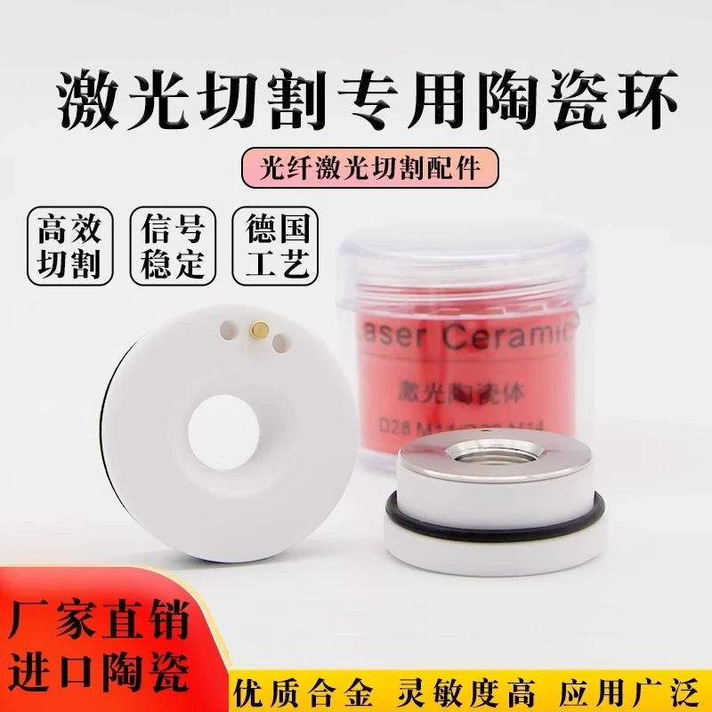 光纤激光陶瓷环陶瓷体嘉强万顺兴大族普雷岗春切割头切割机零配件