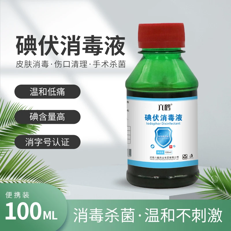 六鹤碘伏消毒液家用便携杀菌外用清洁学生温和消毒水小瓶抑菌装